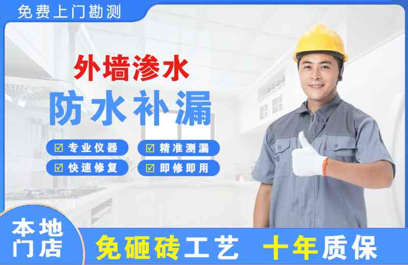 永登外墙渗水维修